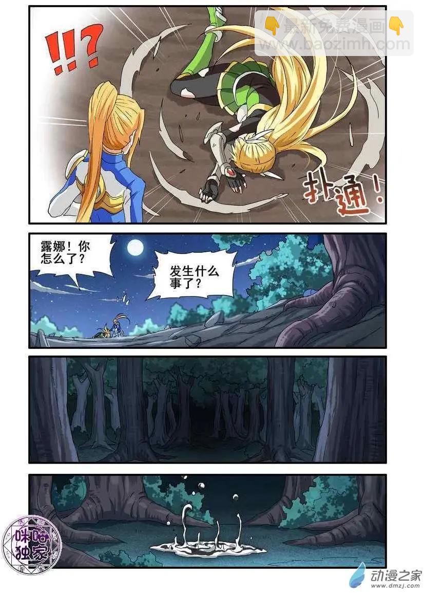 《逆袭吧魔王！》第51回 第5页