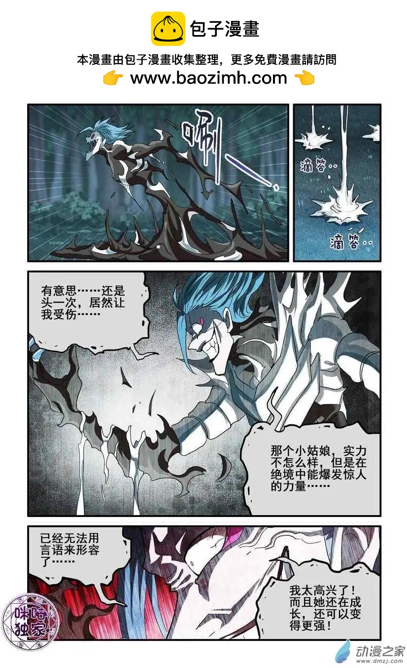《逆袭吧魔王！》第51回 第6页