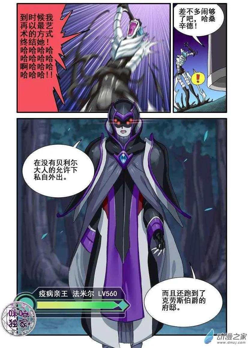 《逆袭吧魔王！》第51回 第7页