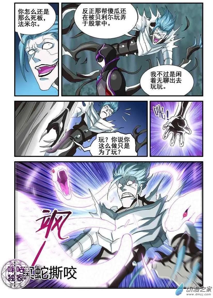 《逆袭吧魔王！》第51回 第8页