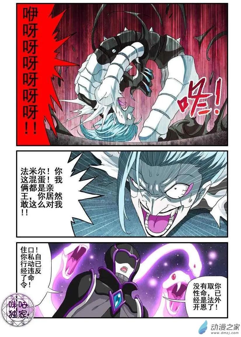 《逆袭吧魔王！》第51回 第9页