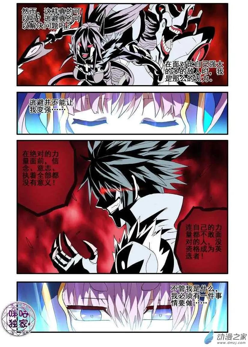 《逆袭吧魔王！》第49回 第10页