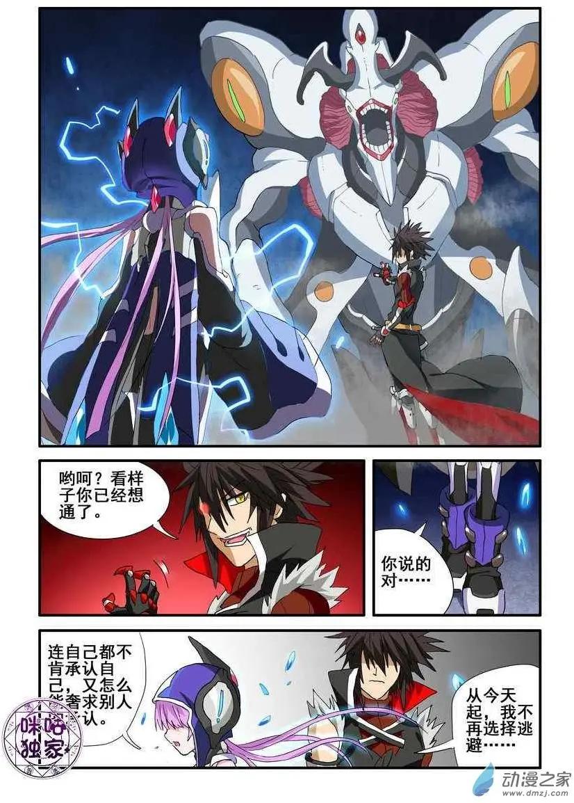 《逆袭吧魔王！》第49回 第12页