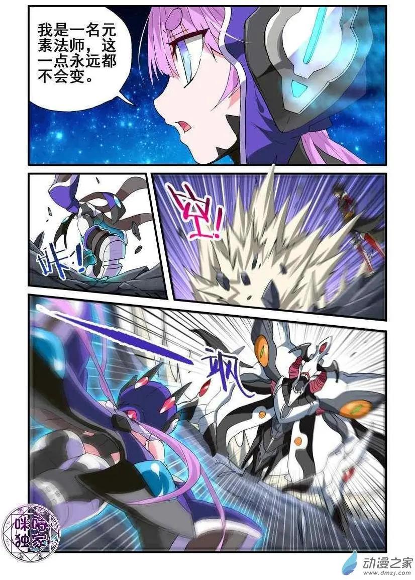 《逆袭吧魔王！》第49回 第13页