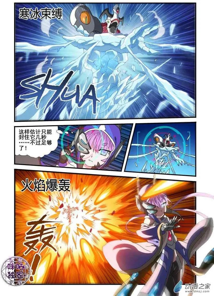 《逆袭吧魔王！》第49回 第15页