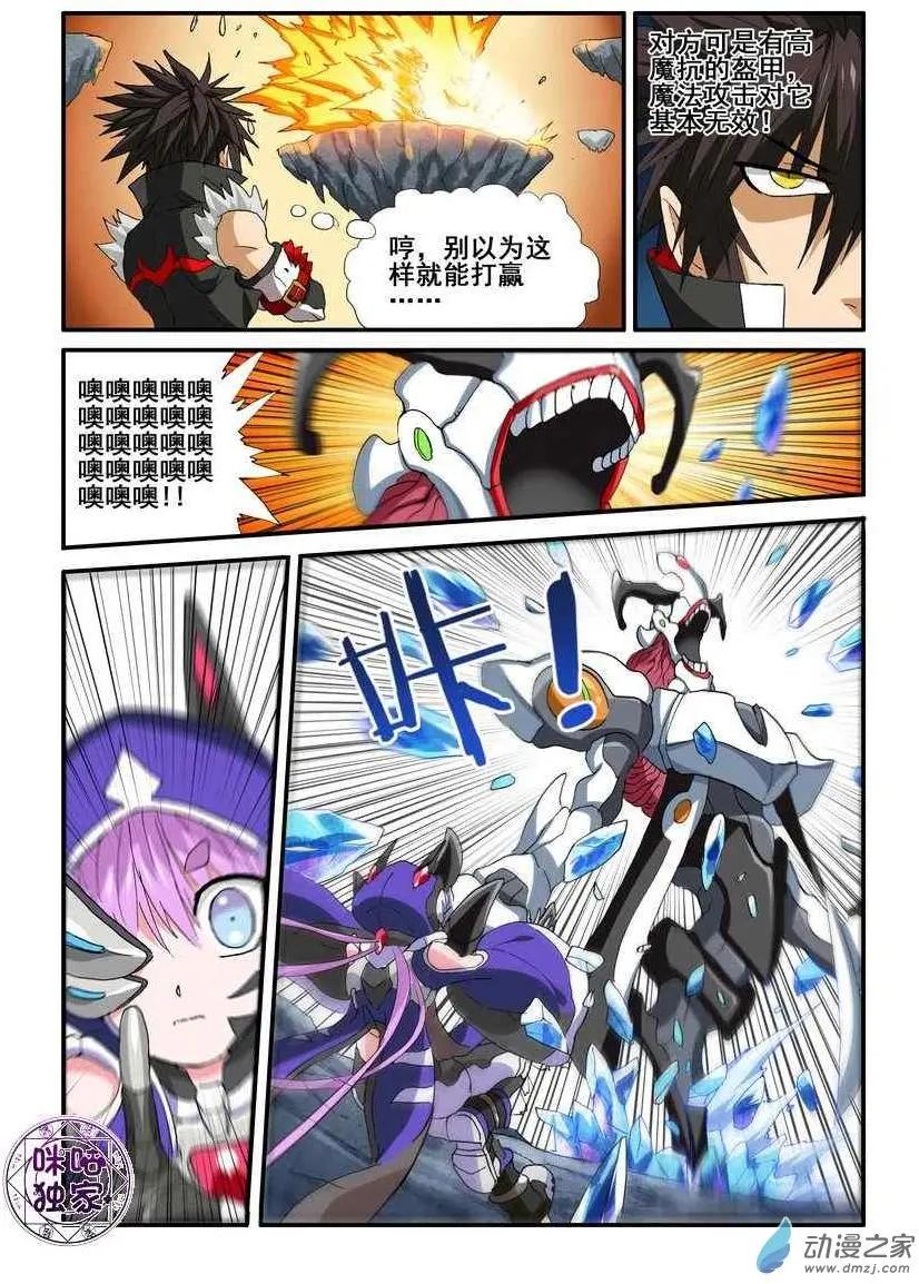 《逆袭吧魔王！》第49回 第16页
