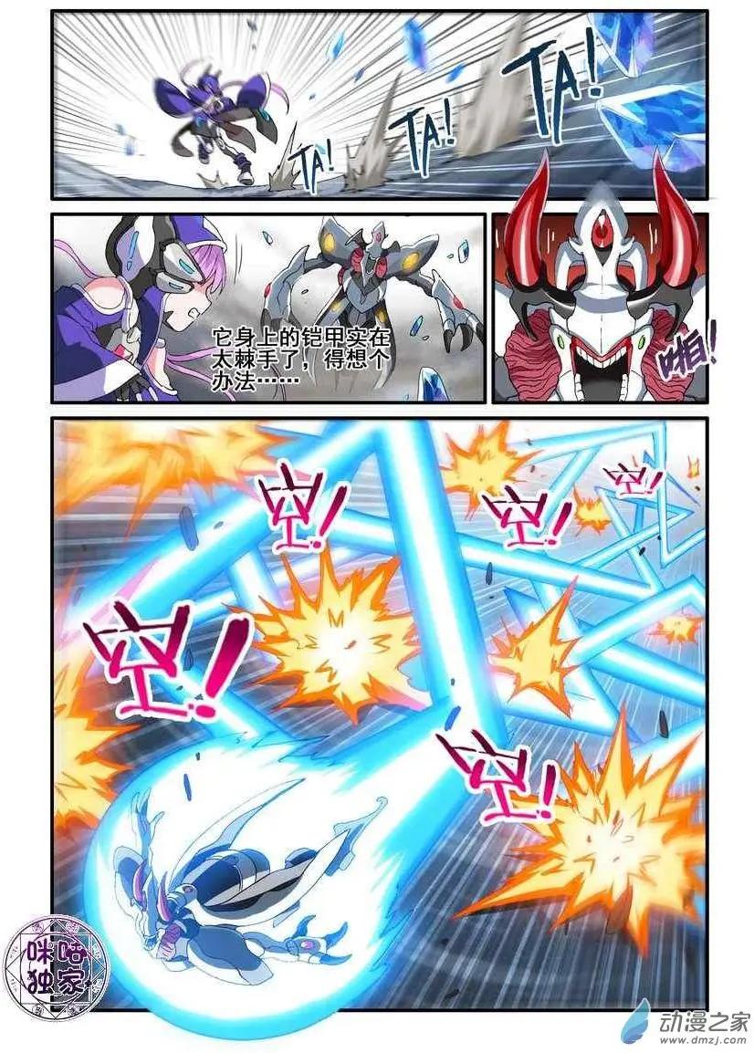 《逆袭吧魔王！》第49回 第17页