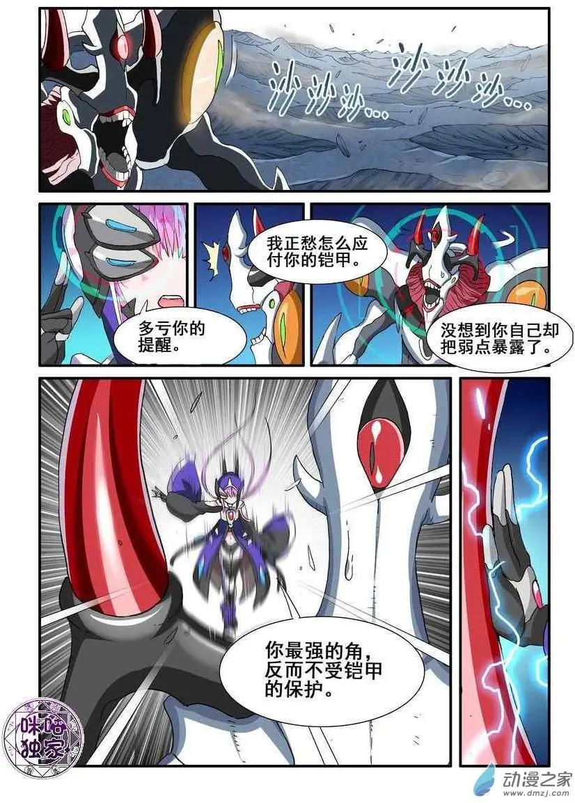 《逆袭吧魔王！》第49回 第18页