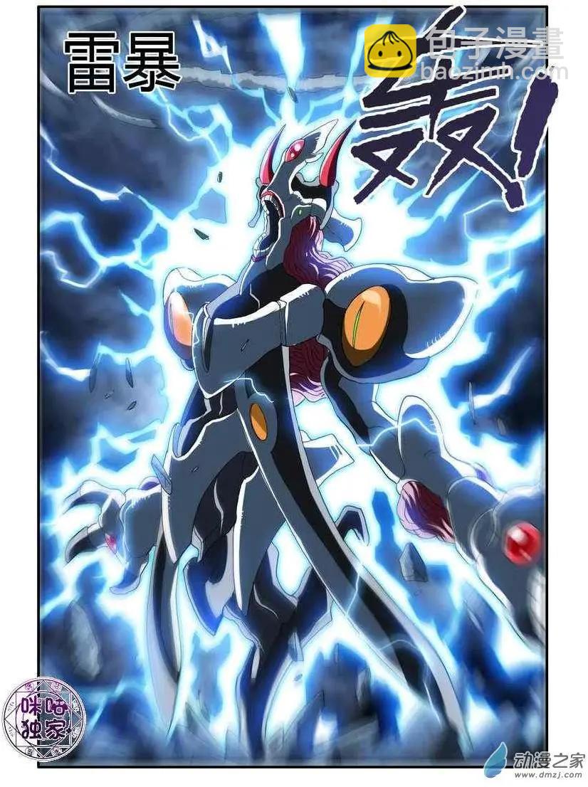 《逆袭吧魔王！》第49回 第19页