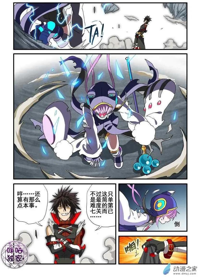 《逆袭吧魔王！》第49回 第20页
