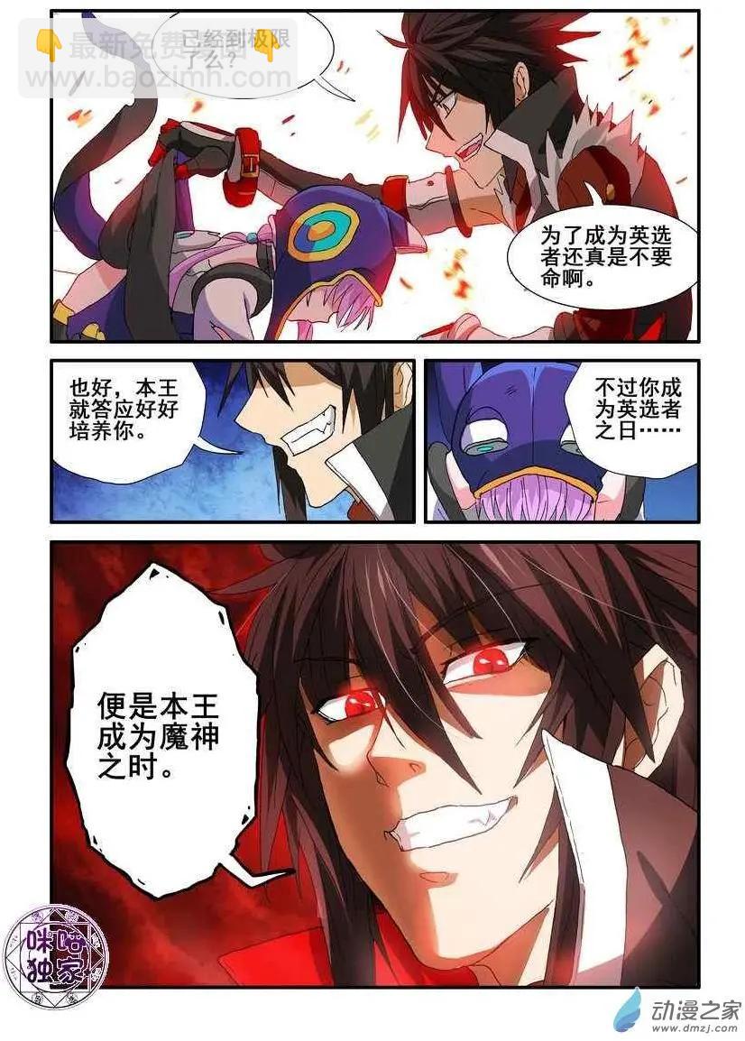 《逆袭吧魔王！》第49回 第21页