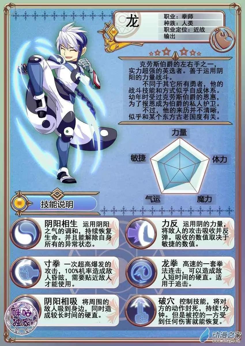 《逆袭吧魔王！》第49回 第22页