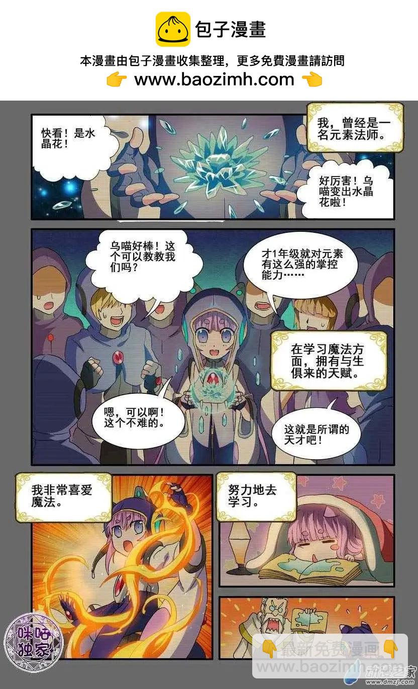 《逆袭吧魔王！》第49回 第2页