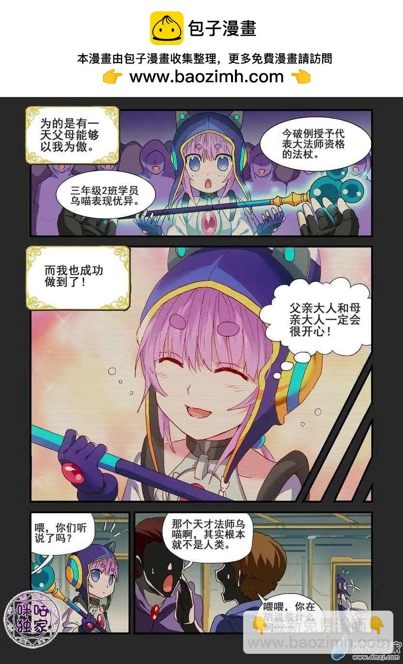 《逆袭吧魔王！》第49回 第3页