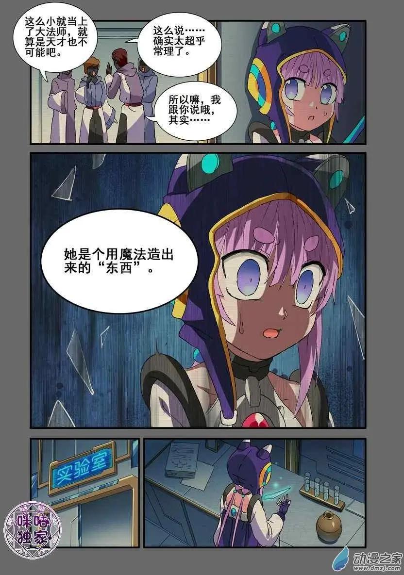 《逆袭吧魔王！》第49回 第4页