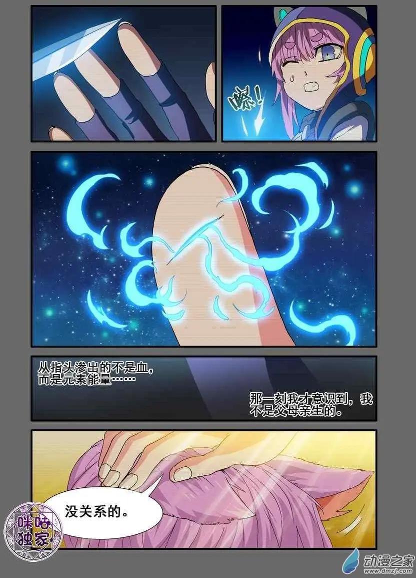 《逆袭吧魔王！》第49回 第5页