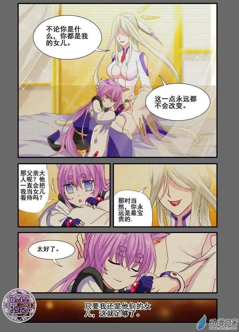 《逆袭吧魔王！》第49回 第6页