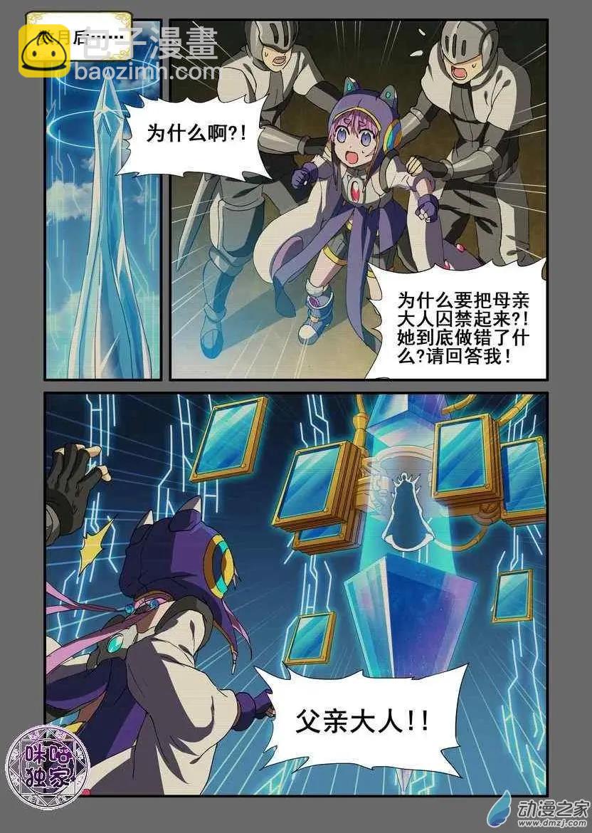 《逆袭吧魔王！》第49回 第7页
