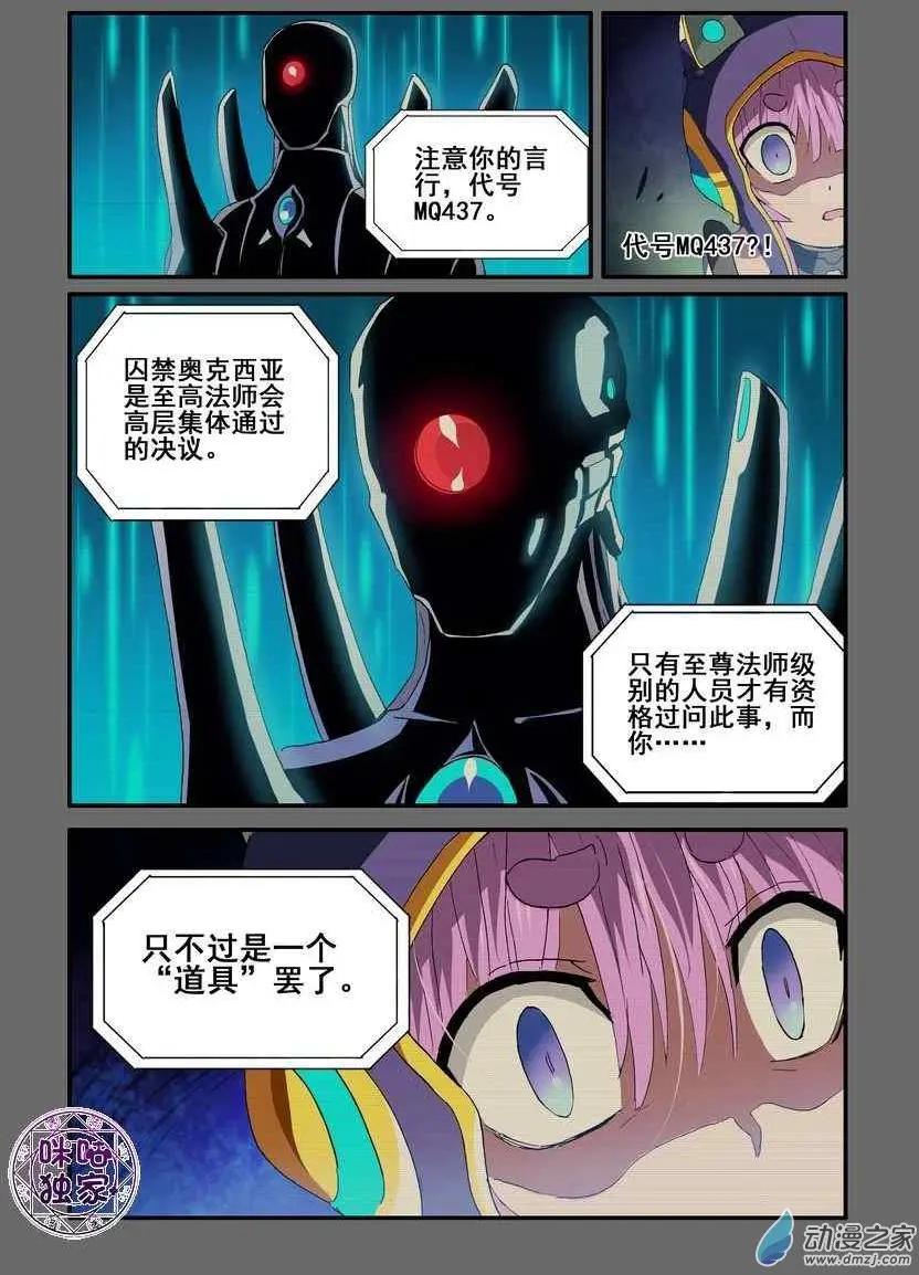 《逆袭吧魔王！》第49回 第8页
