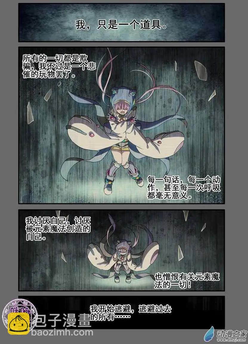 《逆袭吧魔王！》第49回 第9页