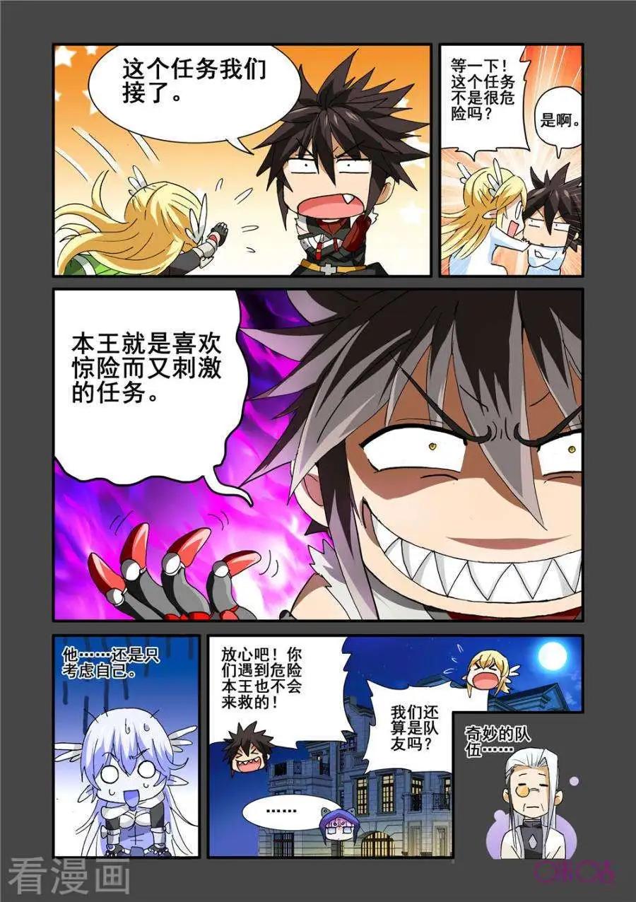 《逆袭吧魔王！》第55话 第10页