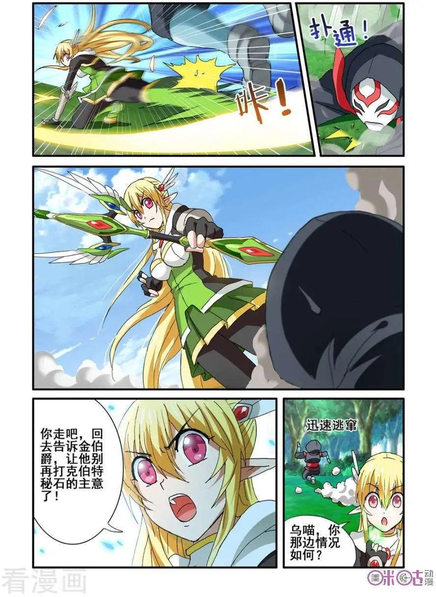 《逆袭吧魔王！》第55话 第12页