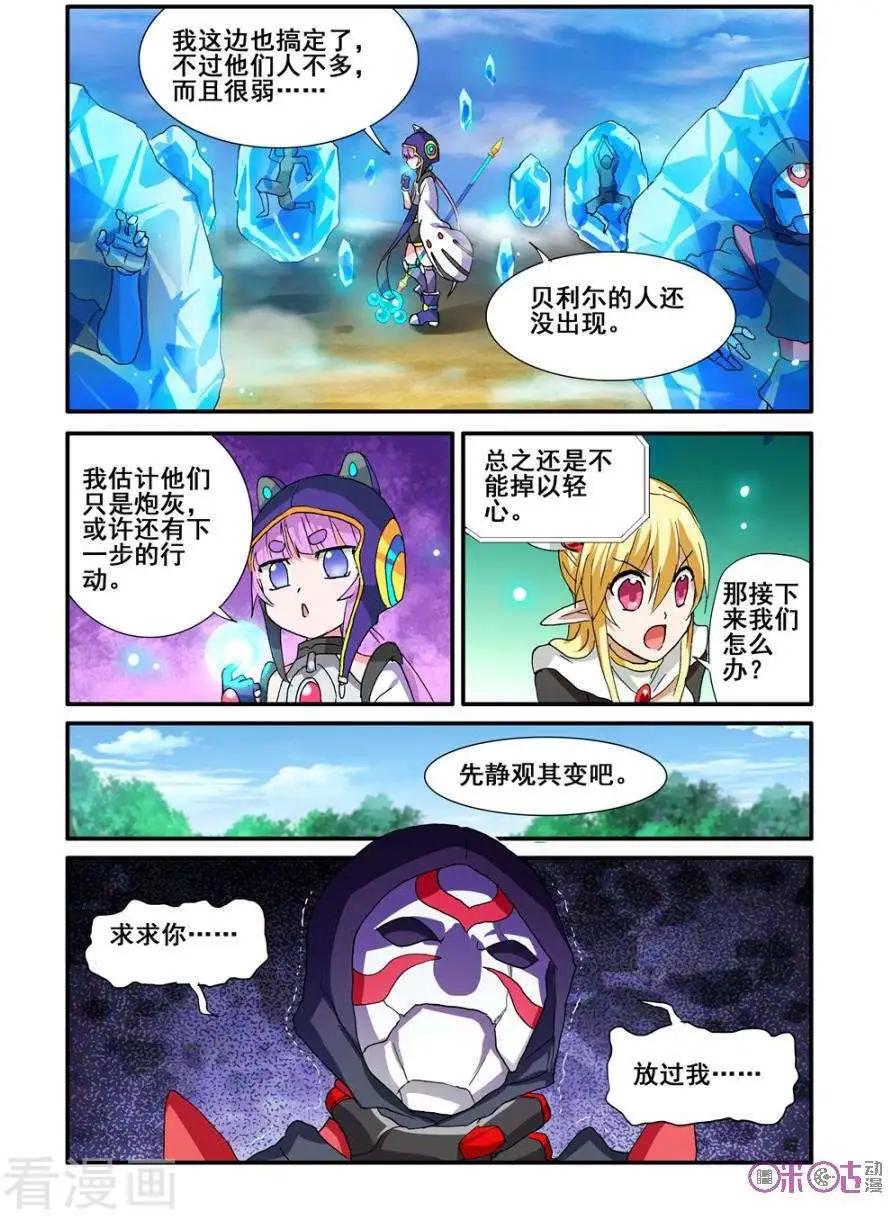 《逆袭吧魔王！》第55话 第13页