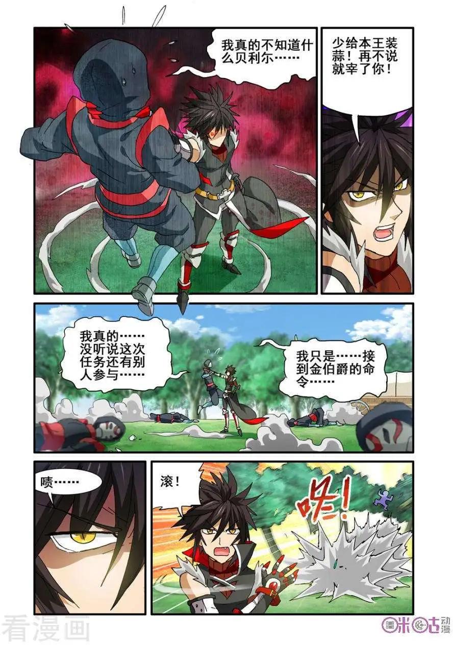 《逆袭吧魔王！》第55话 第14页