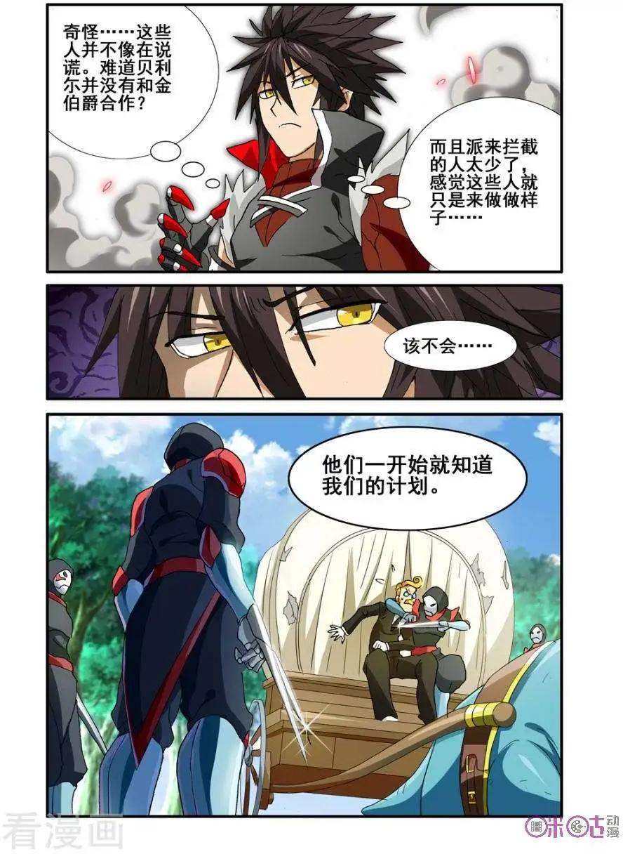 《逆袭吧魔王！》第55话 第15页