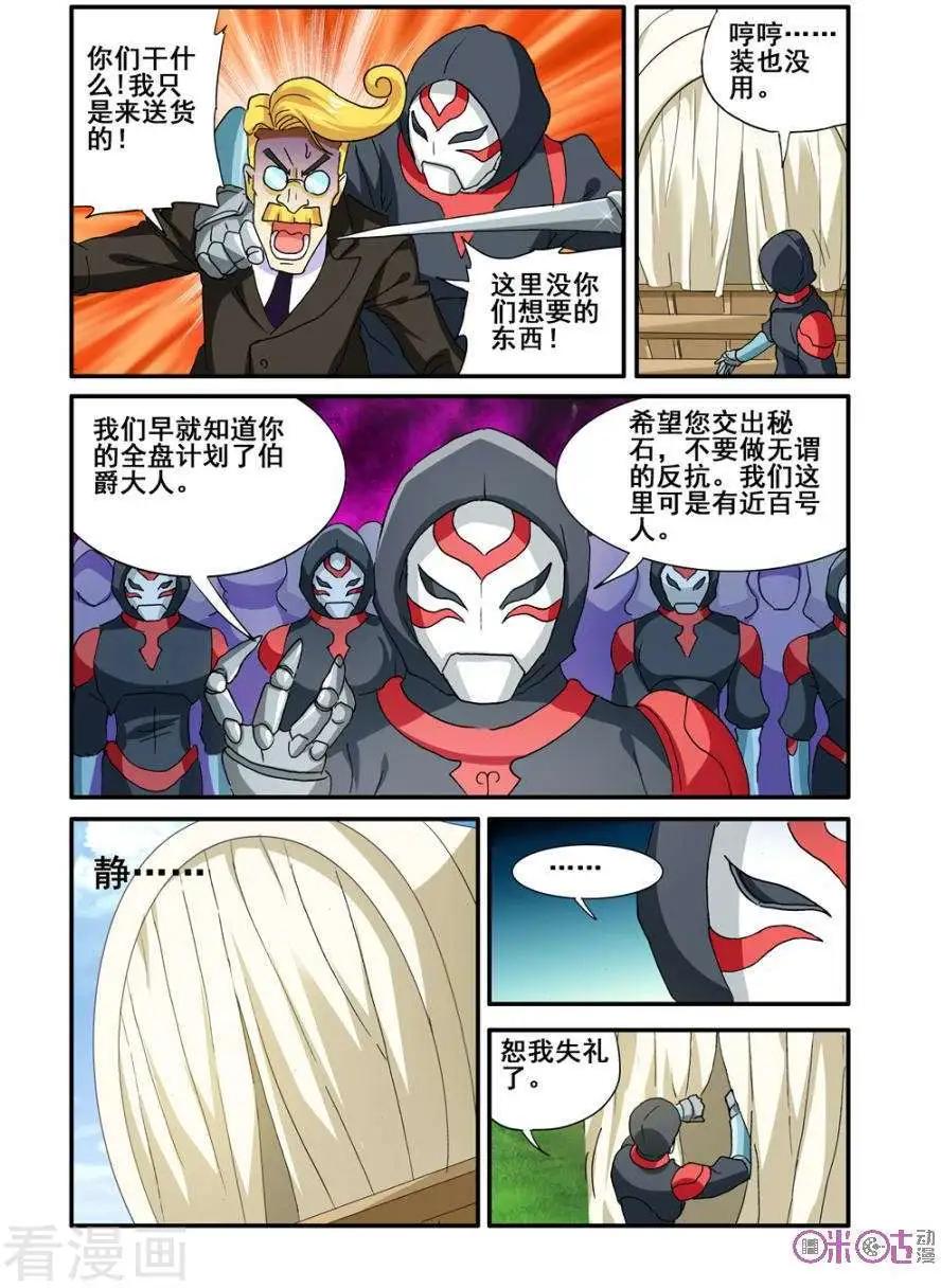 《逆袭吧魔王！》第55话 第16页