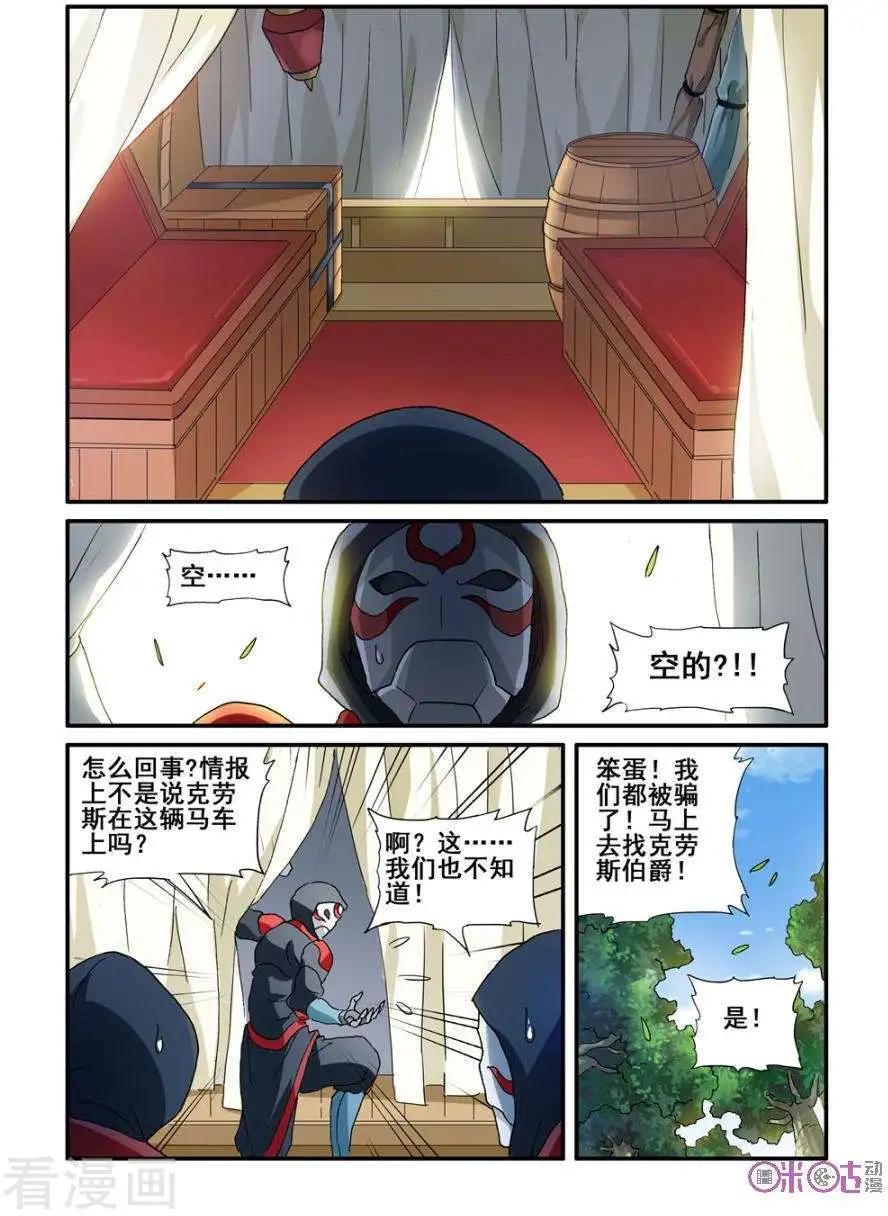 《逆袭吧魔王！》第55话 第17页