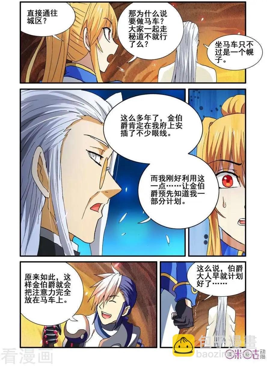 《逆袭吧魔王！》第55话 第19页
