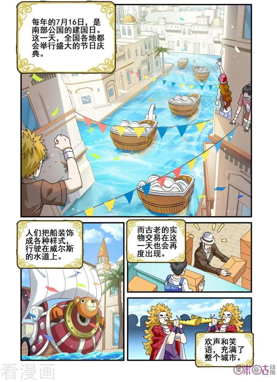 《逆袭吧魔王！》第55话 第1页