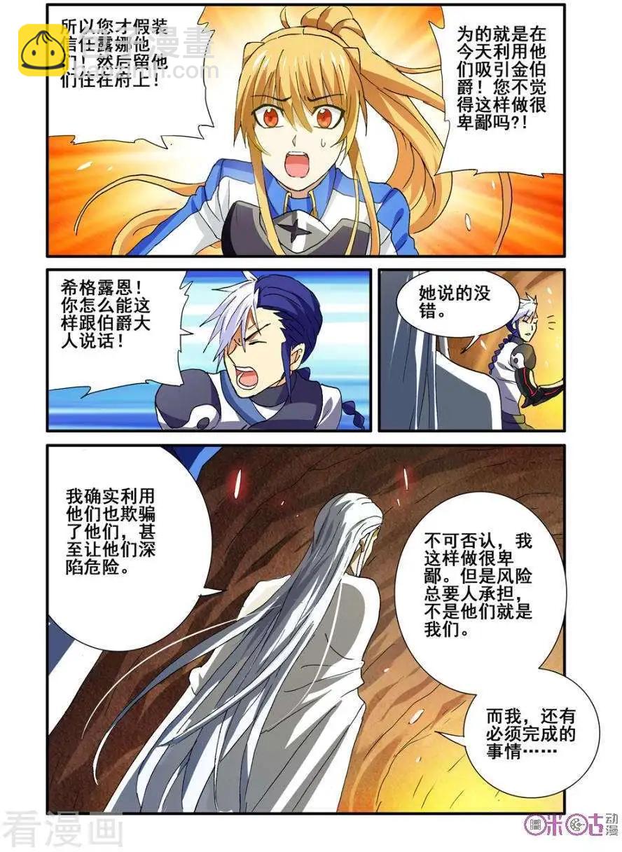 《逆袭吧魔王！》第55话 第20页