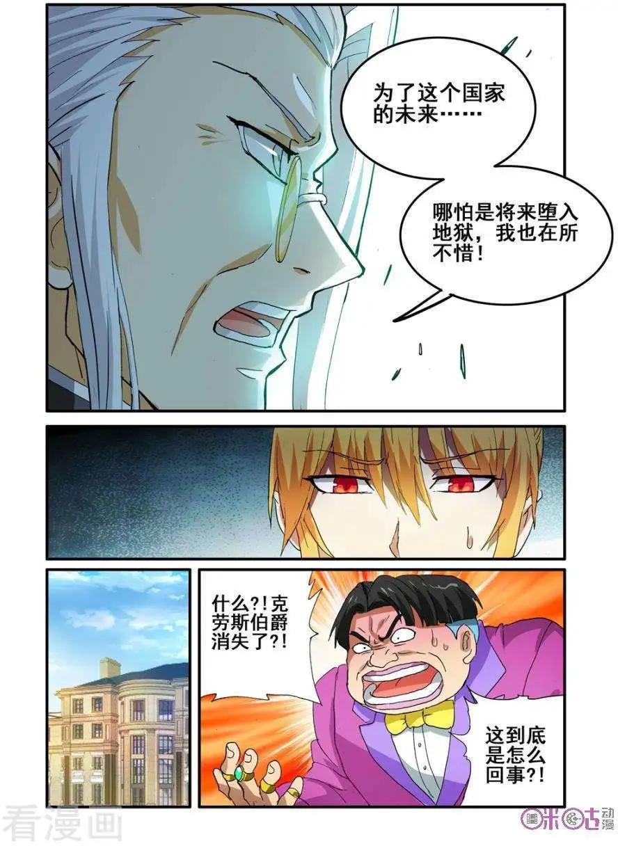 《逆袭吧魔王！》第55话 第21页