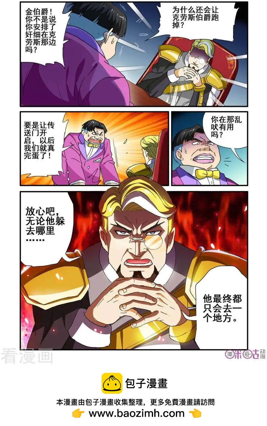 《逆袭吧魔王！》第55话 第22页