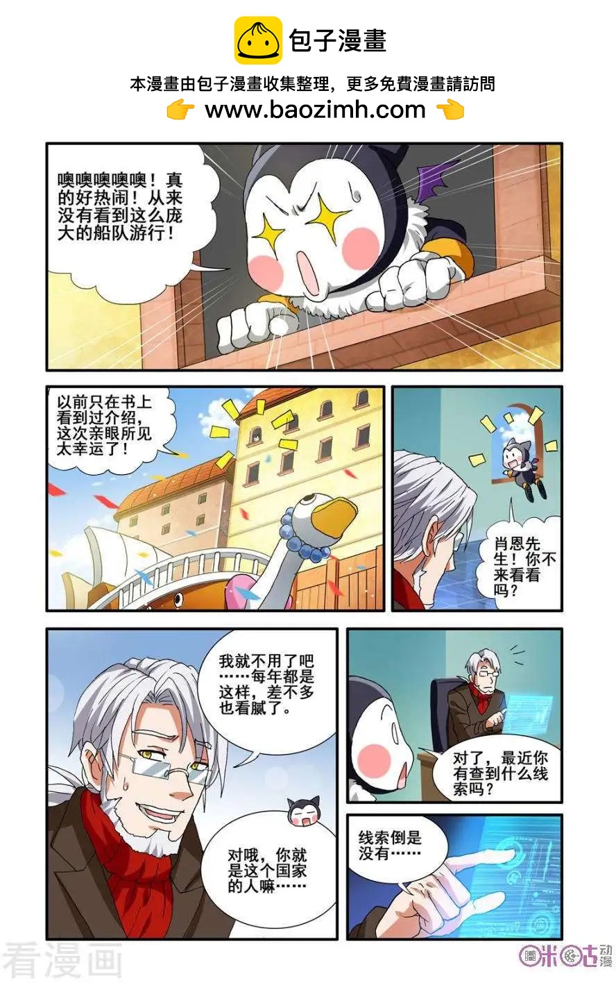 《逆袭吧魔王！》第55话 第2页