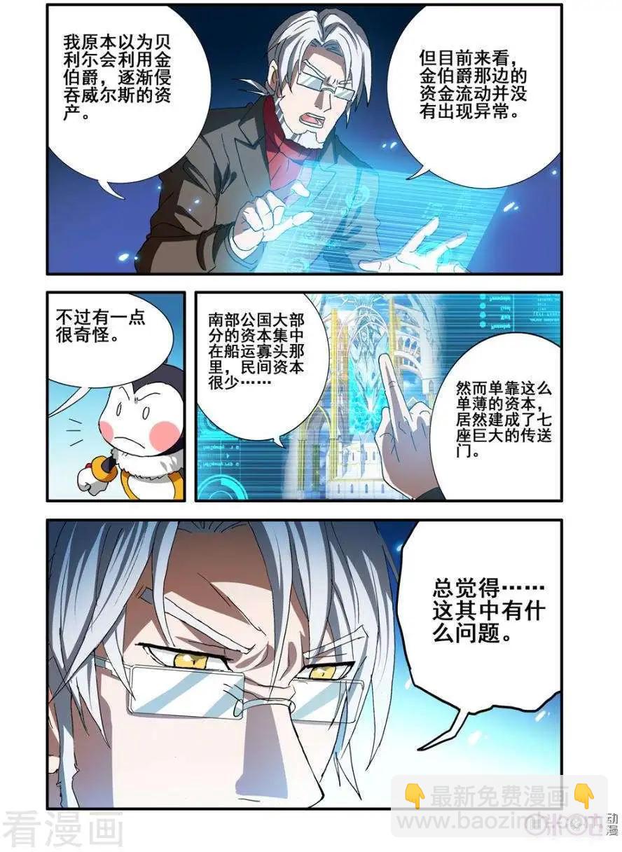 《逆袭吧魔王！》第55话 第3页