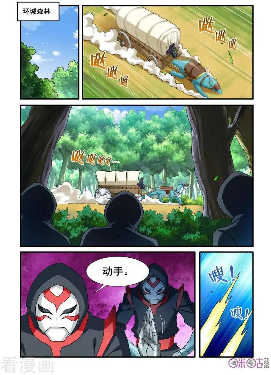 《逆袭吧魔王！》第55话 第4页