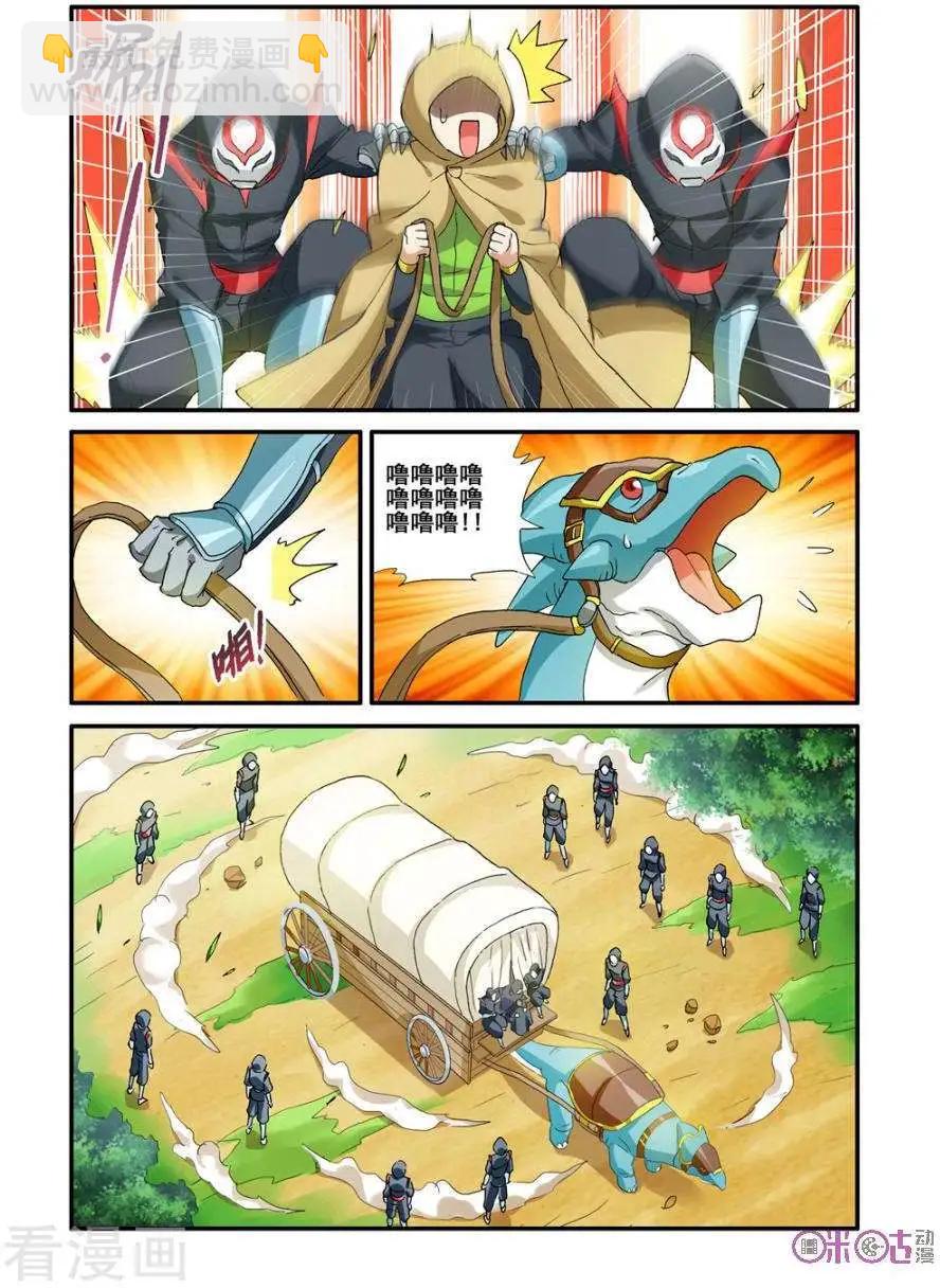 《逆袭吧魔王！》第55话 第5页