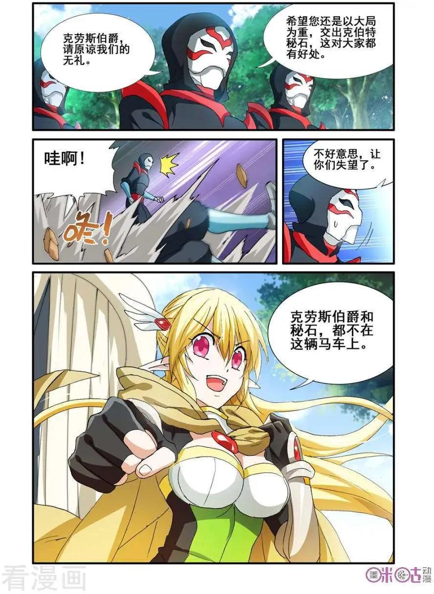 《逆袭吧魔王！》第55话 第6页