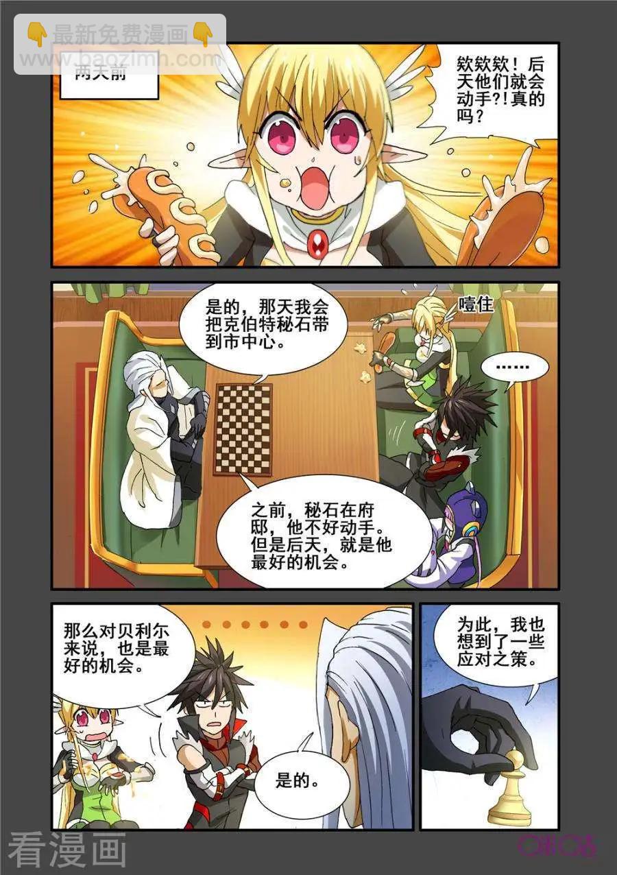 《逆袭吧魔王！》第55话 第7页