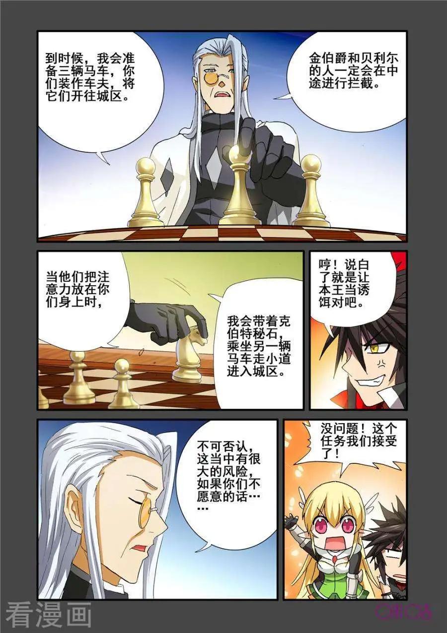 《逆袭吧魔王！》第55话 第8页