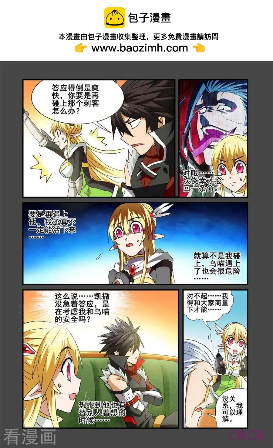 《逆袭吧魔王！》第55话 第9页