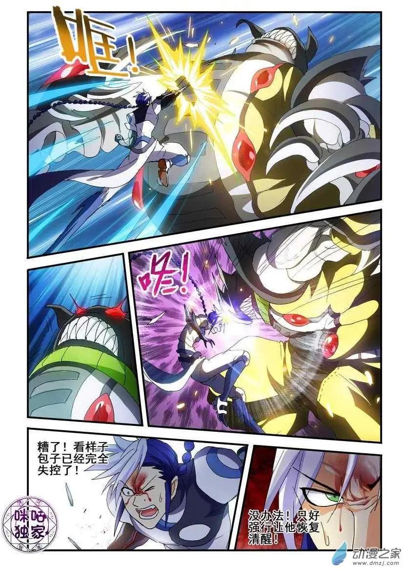 《逆袭吧魔王！》第52回 第11页