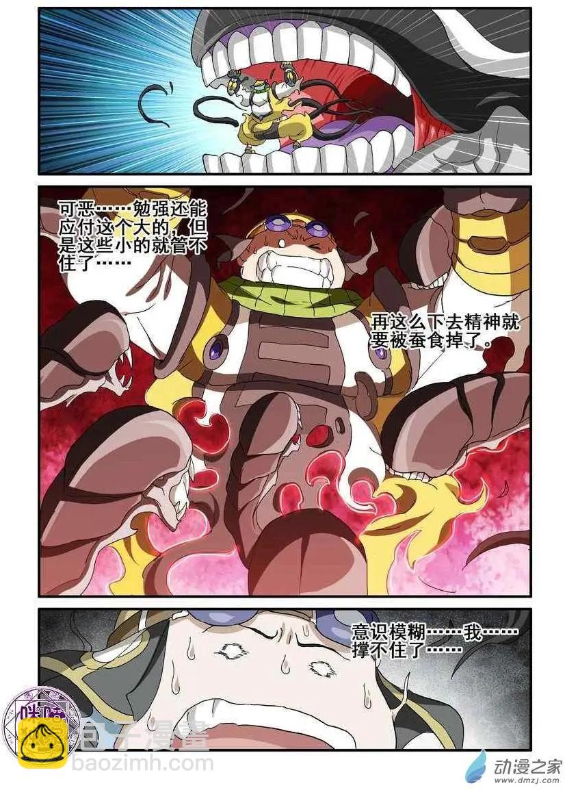 《逆袭吧魔王！》第52回 第15页