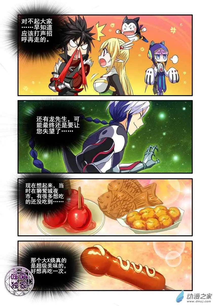 《逆袭吧魔王！》第52回 第16页