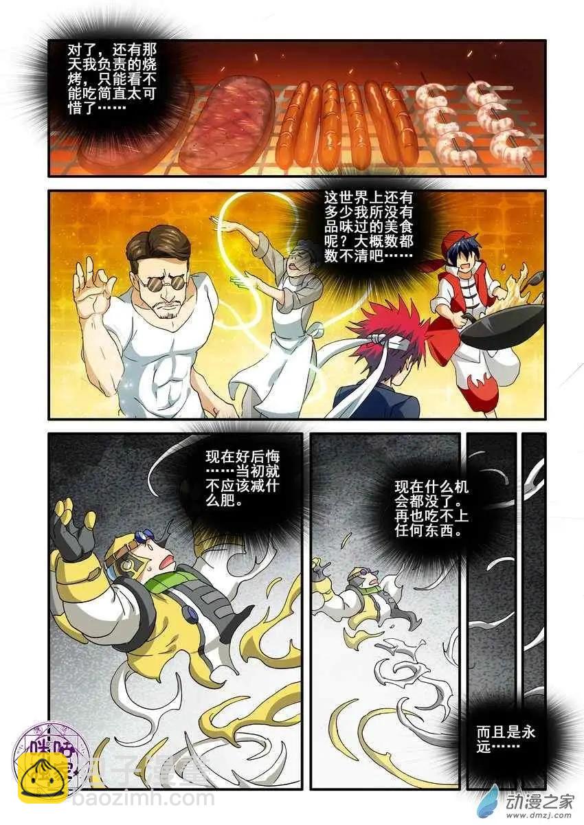 《逆袭吧魔王！》第52回 第17页