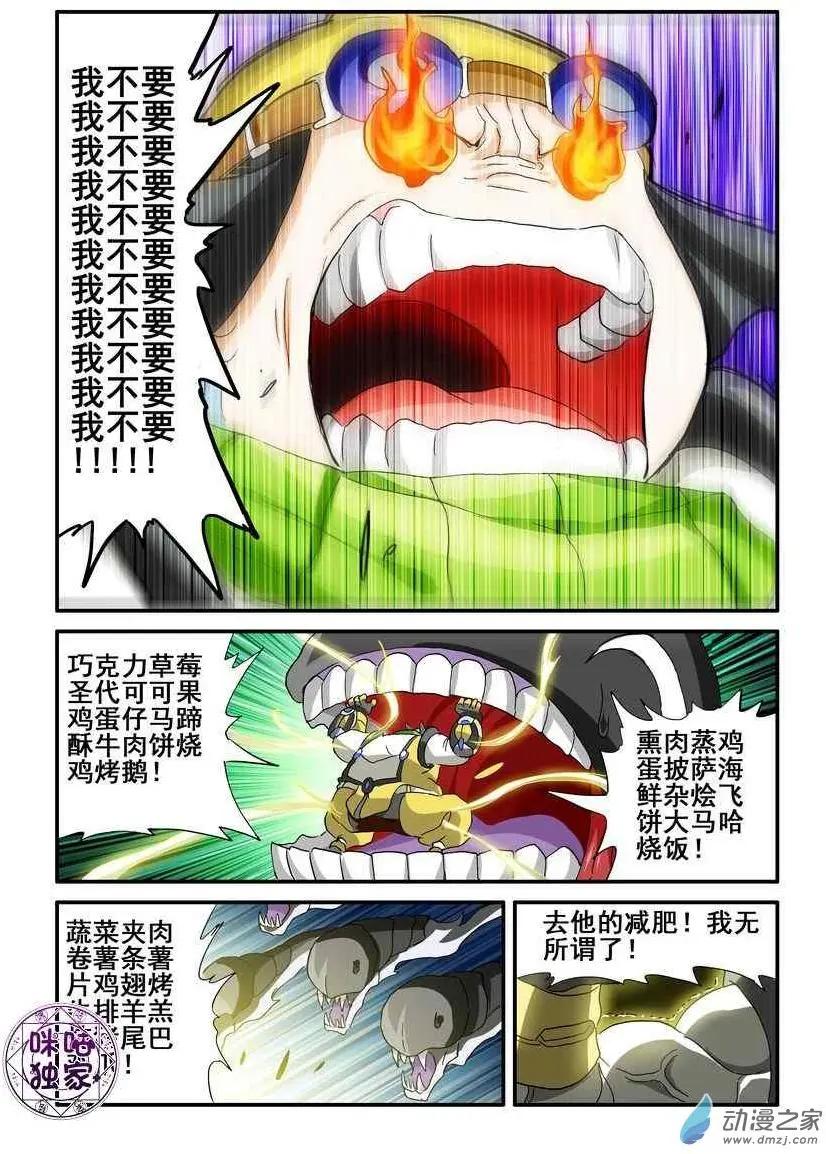 《逆袭吧魔王！》第52回 第18页