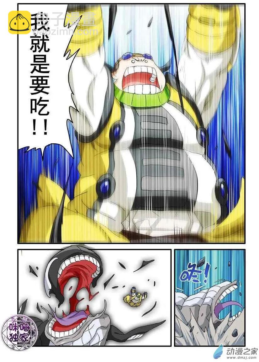 《逆袭吧魔王！》第52回 第19页
